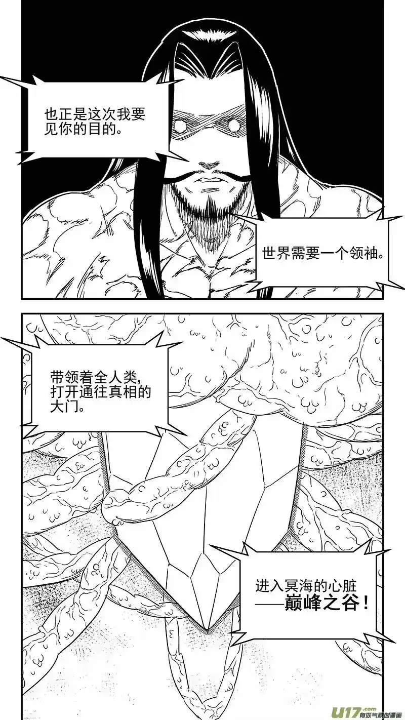 虎x鹤 妖师录_h 304 对话 第9页