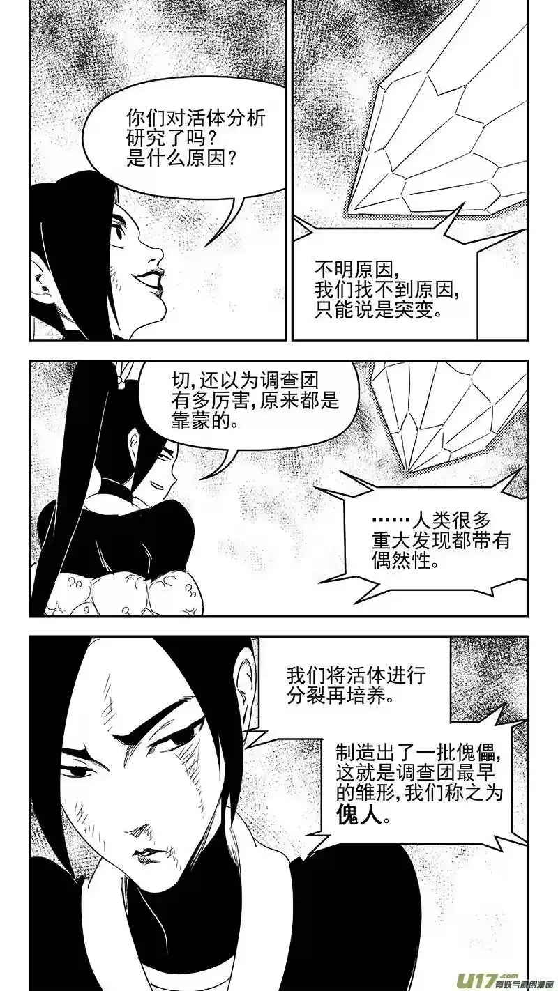 虎x鹤 妖师录_h 305 母体 第11页