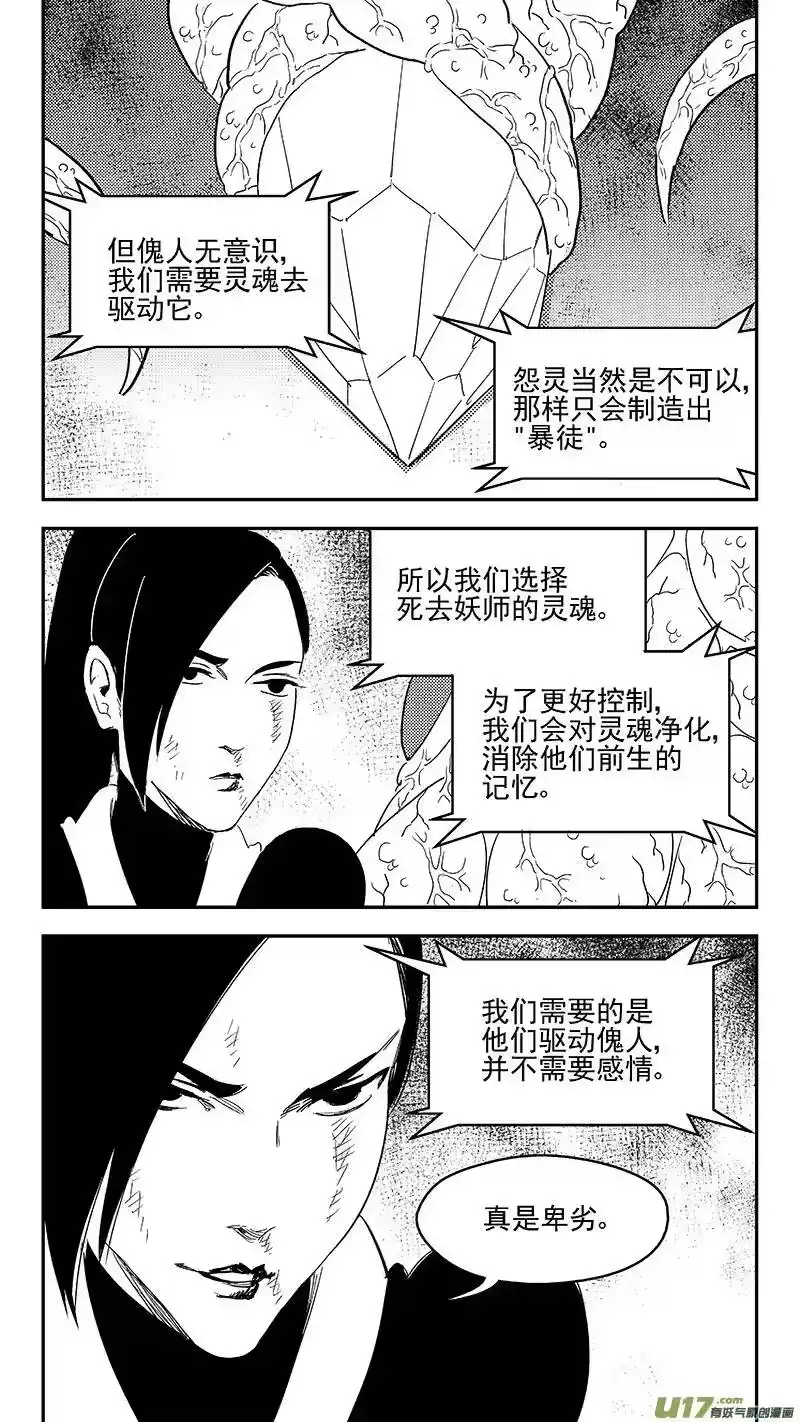 虎x鹤 妖师录_h 305 母体 第12页