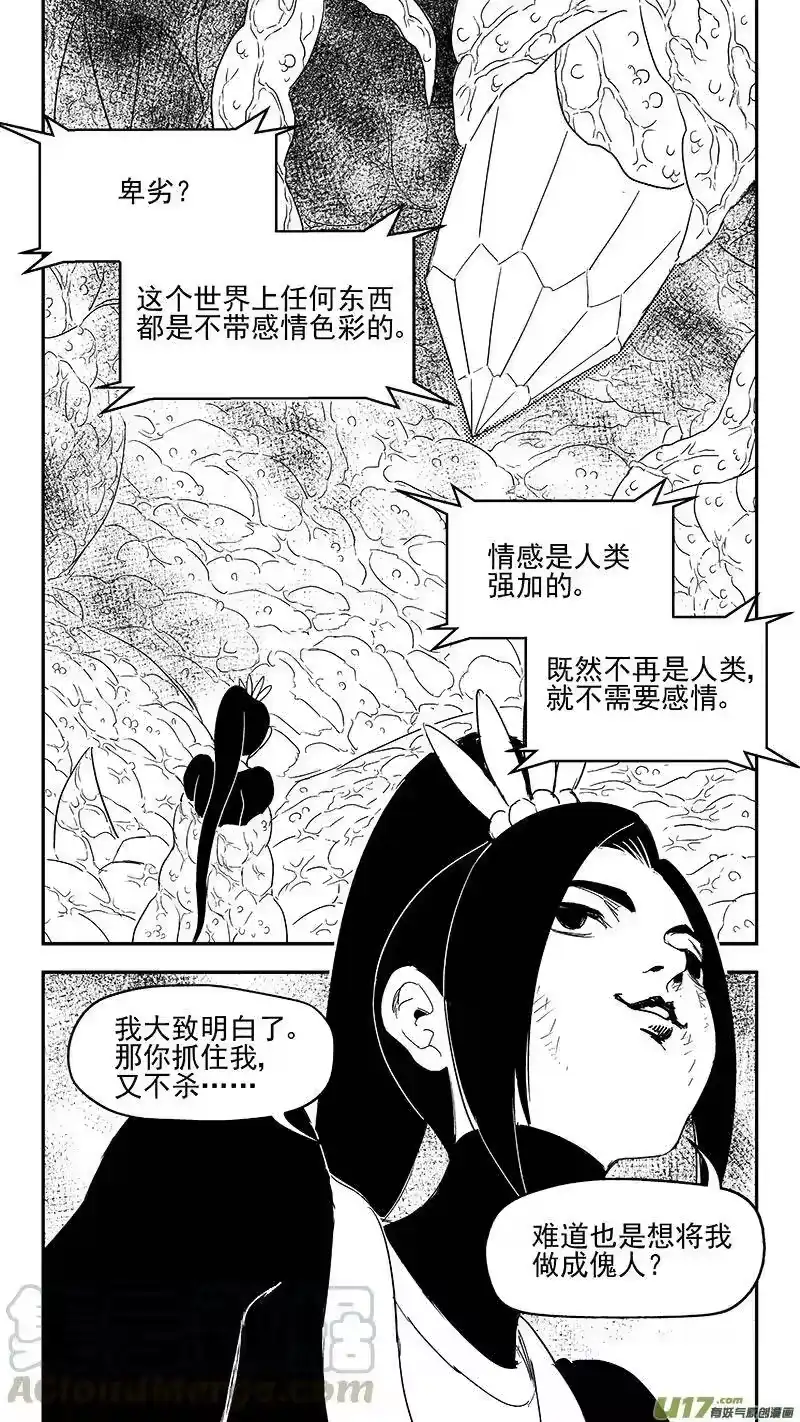虎x鹤 妖师录_h 305 母体 第13页