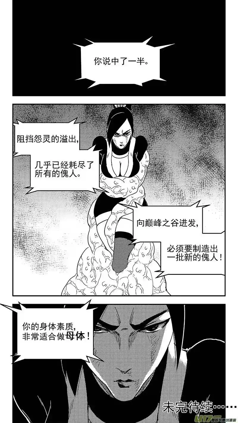 虎x鹤 妖师录_h 305 母体 第14页