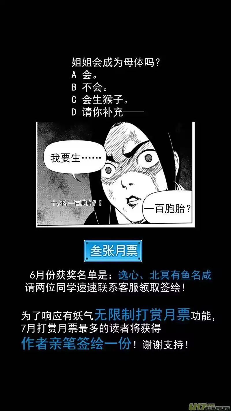 虎x鹤 妖师录_h 305 母体 第15页