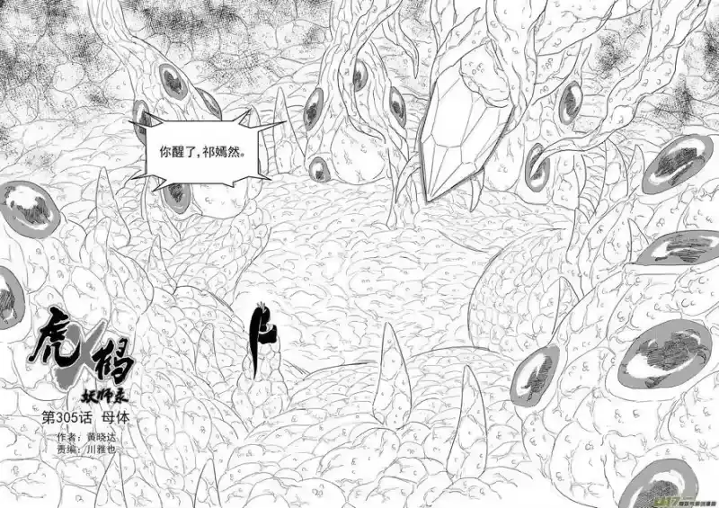 虎x鹤 妖师录_h 305 母体 第3页