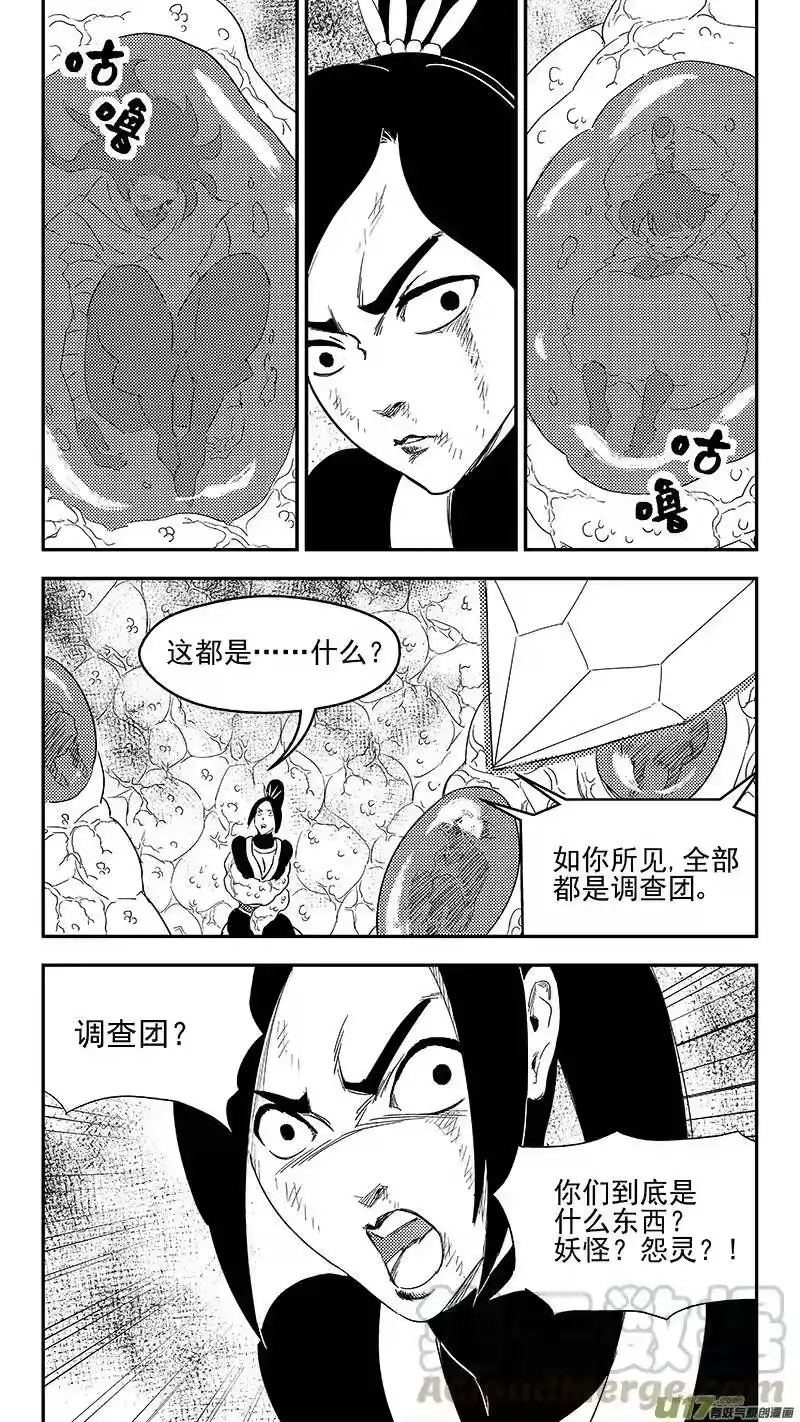 虎x鹤 妖师录_h 305 母体 第4页