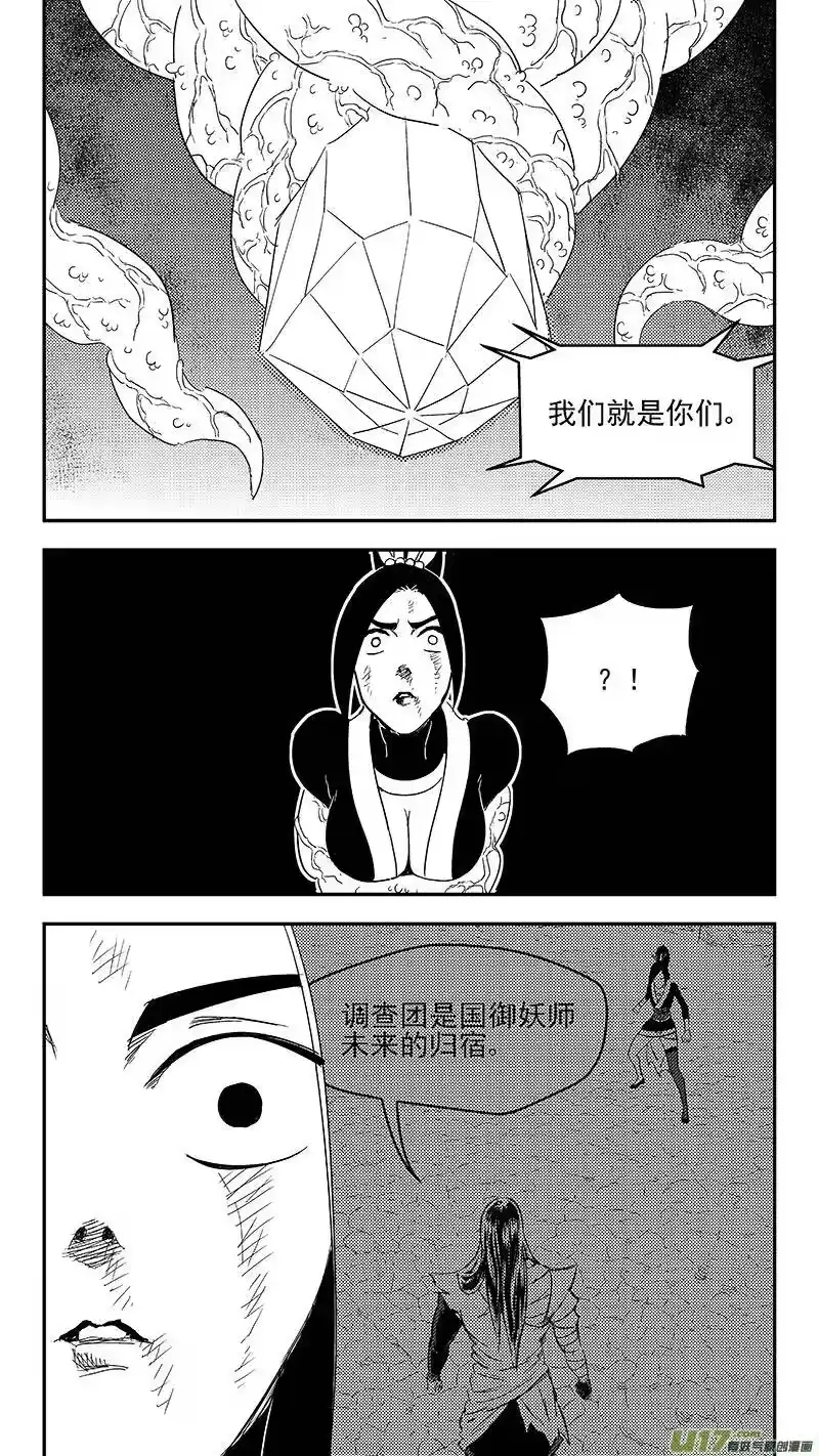 虎x鹤 妖师录_h 305 母体 第5页