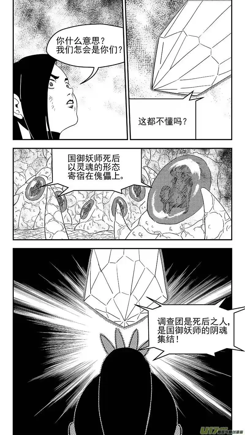虎x鹤 妖师录_h 305 母体 第6页