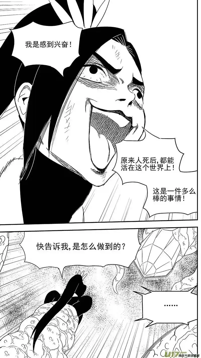 虎x鹤 妖师录_h 305 母体 第8页