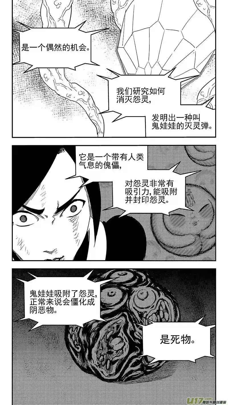虎x鹤 妖师录_h 305 母体 第9页