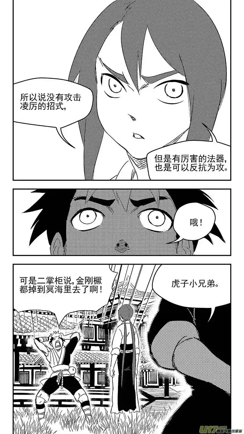虎x鹤 妖师录_h 306 揭穿身份？ 第10页