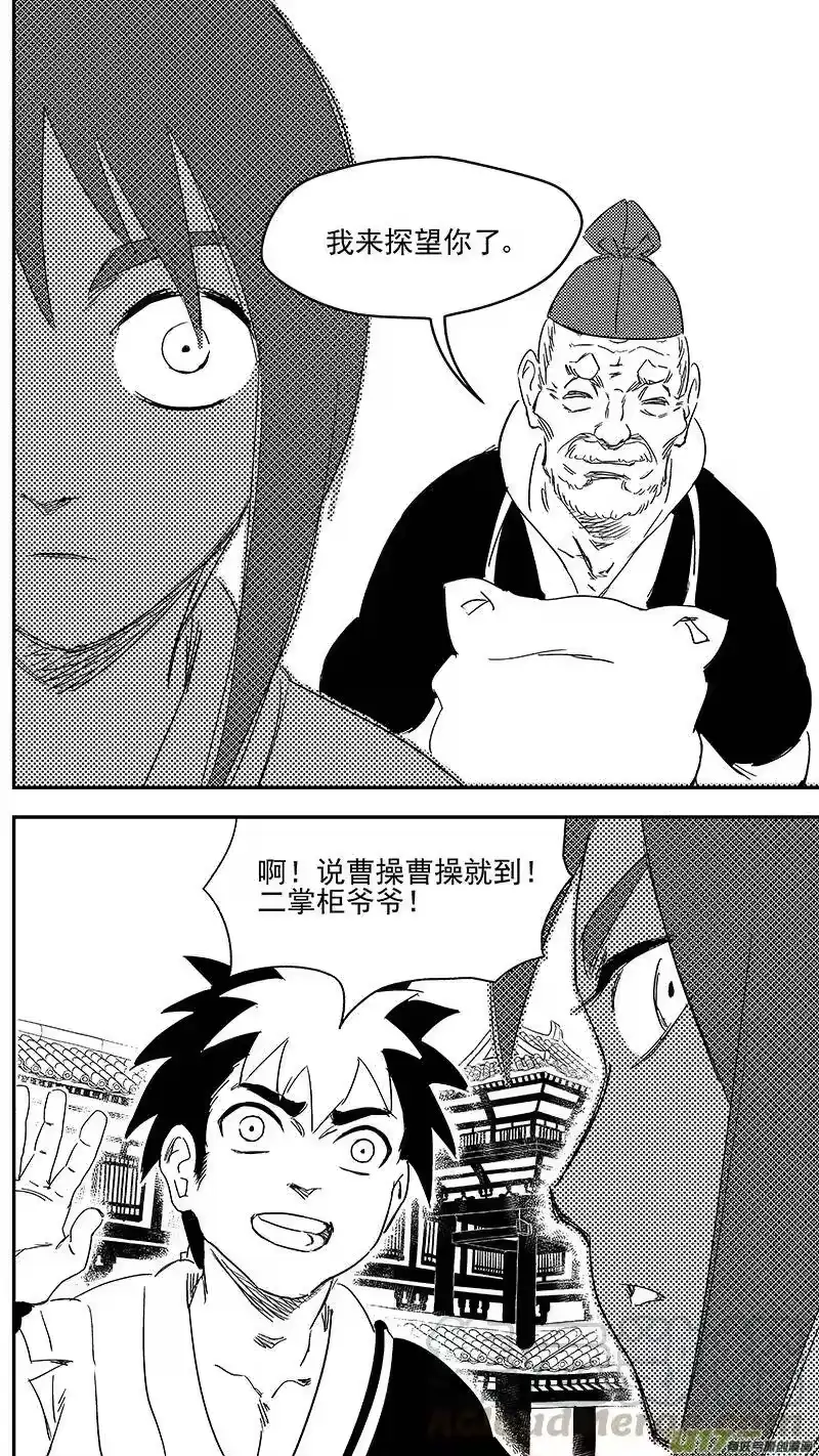 虎x鹤 妖师录_h 306 揭穿身份？ 第11页