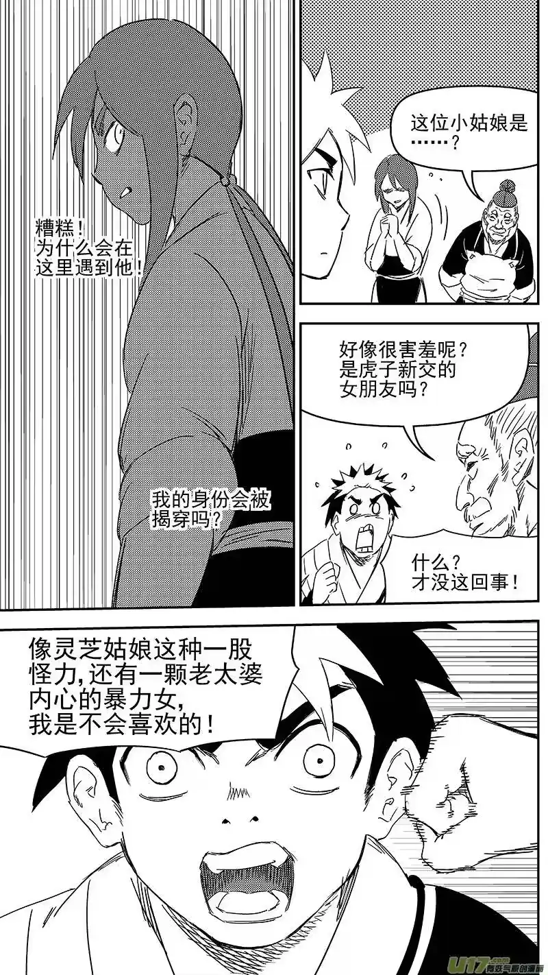 虎x鹤 妖师录_h 306 揭穿身份？ 第12页