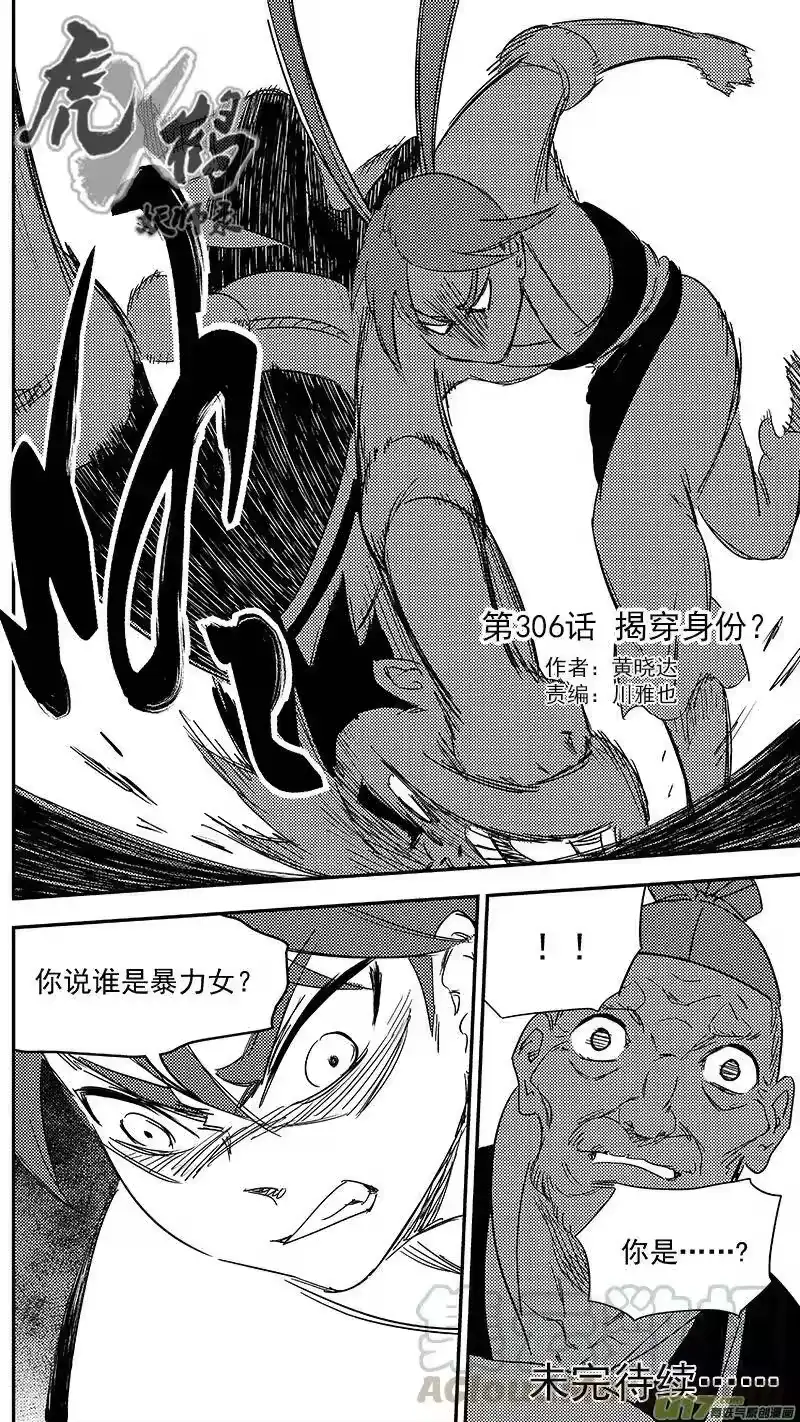 虎x鹤 妖师录_h 306 揭穿身份？ 第13页