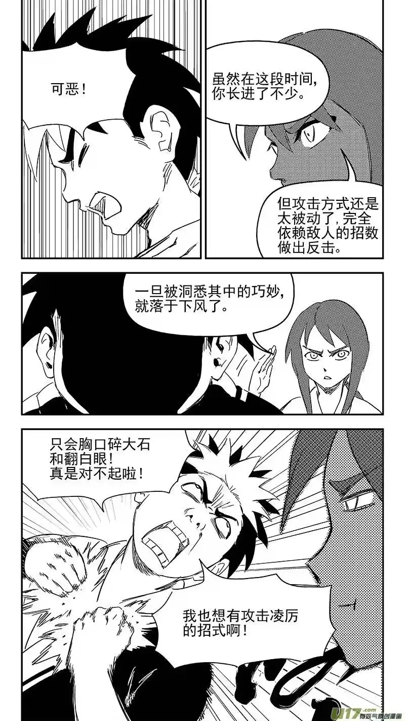 虎x鹤 妖师录_h 306 揭穿身份？ 第8页