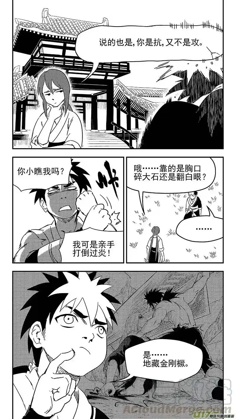 虎x鹤 妖师录_h 306 揭穿身份？ 第9页