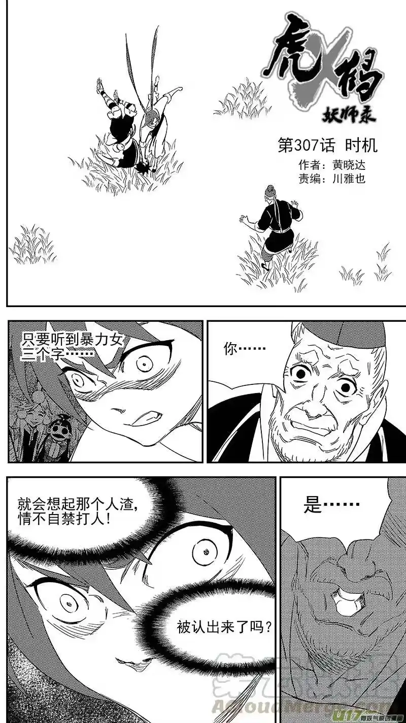 虎x鹤 妖师录_h 307 时机 第1页