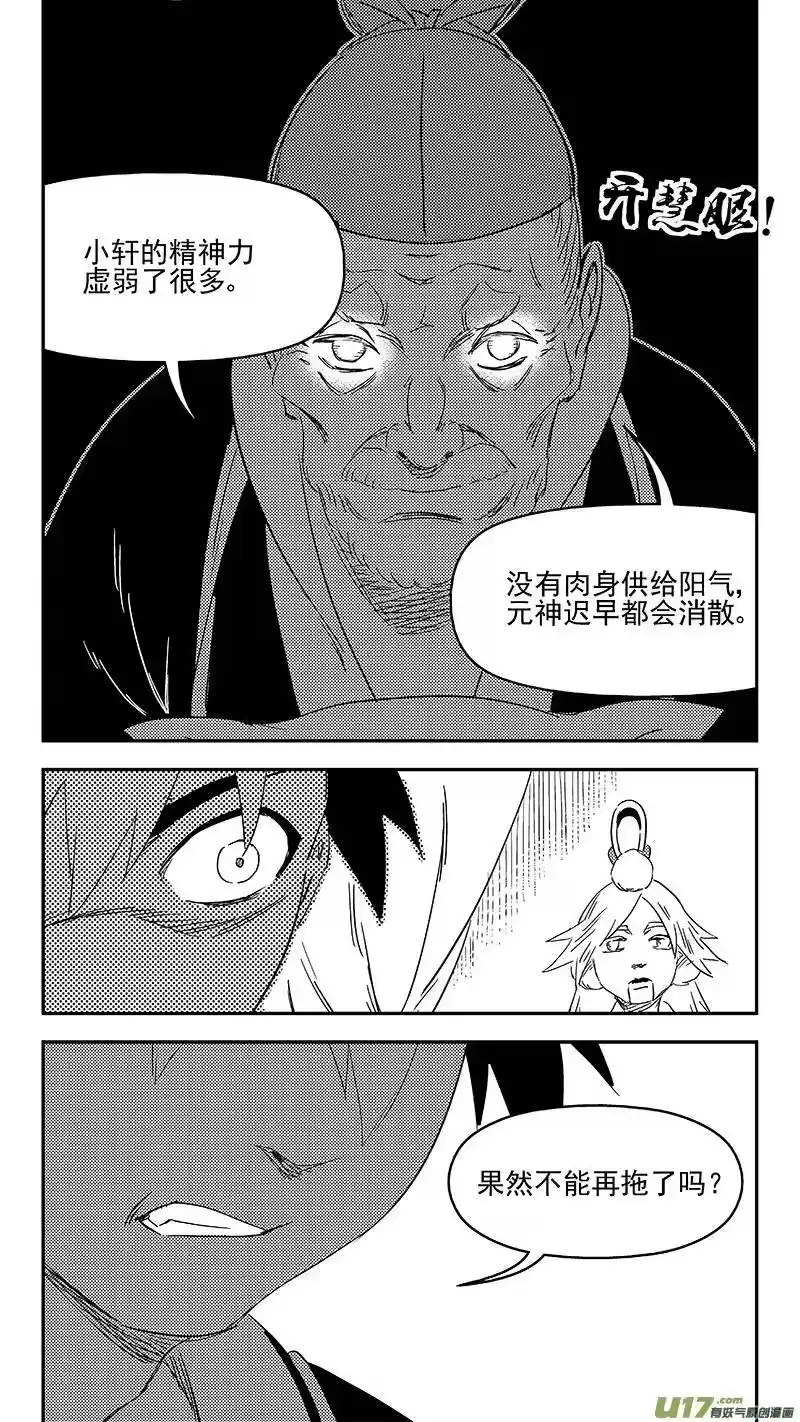 虎x鹤 妖师录_h 307 时机 第10页