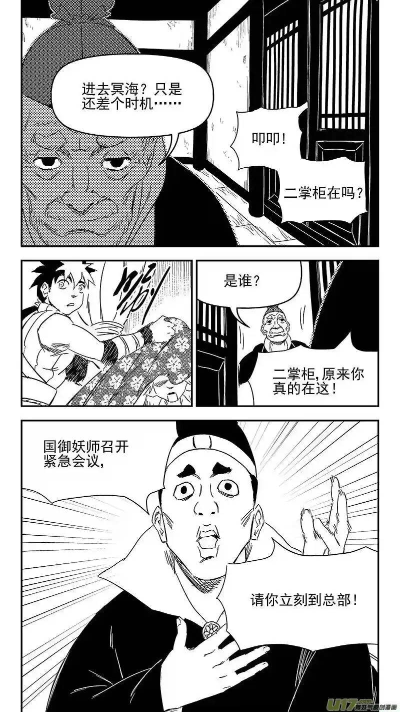 虎x鹤 妖师录_h 307 时机 第12页