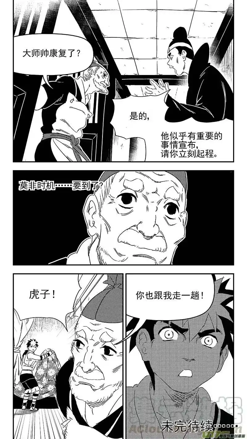 虎x鹤 妖师录_h 307 时机 第13页