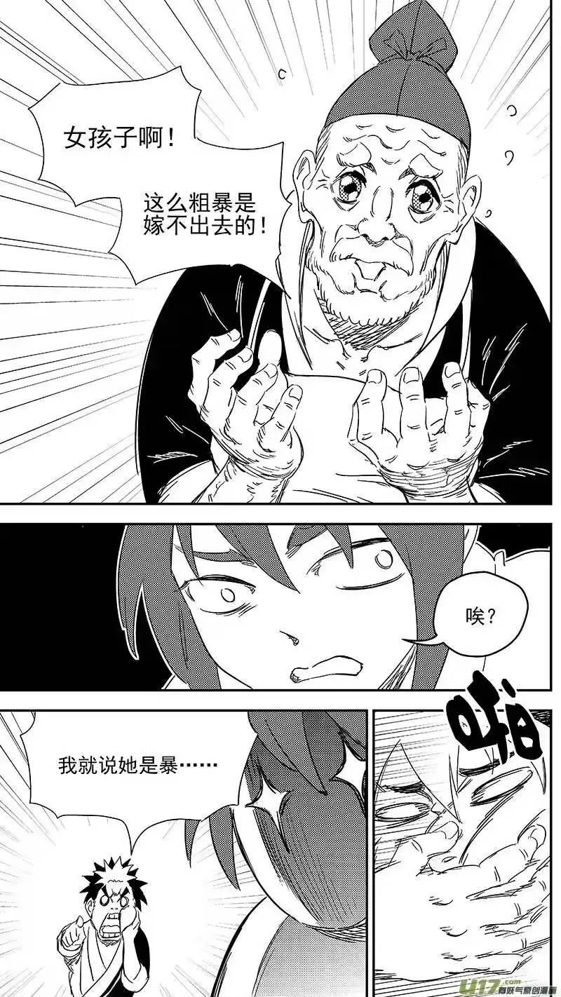 虎x鹤 妖师录_h 307 时机 第2页