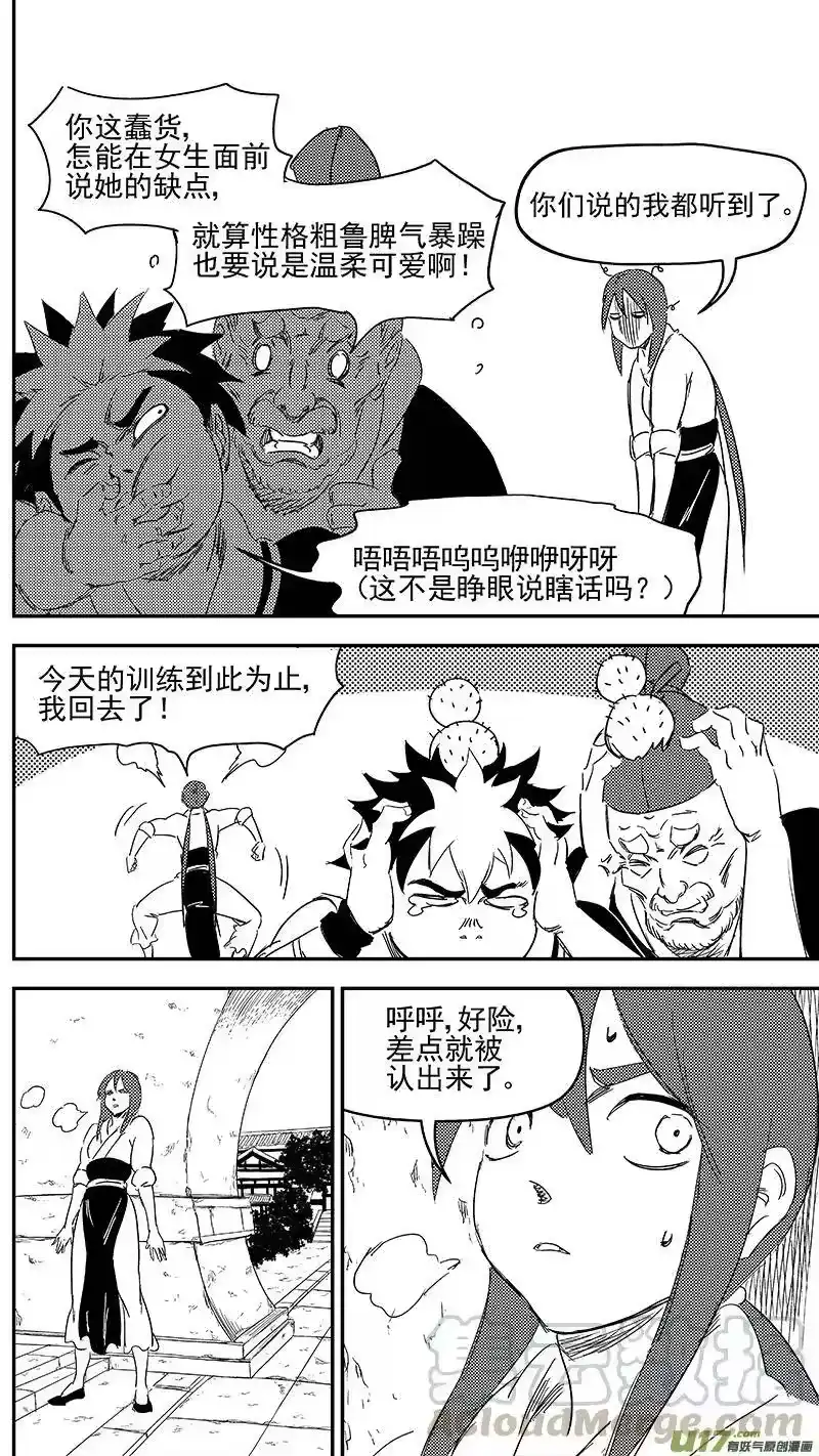 虎x鹤 妖师录_h 307 时机 第3页