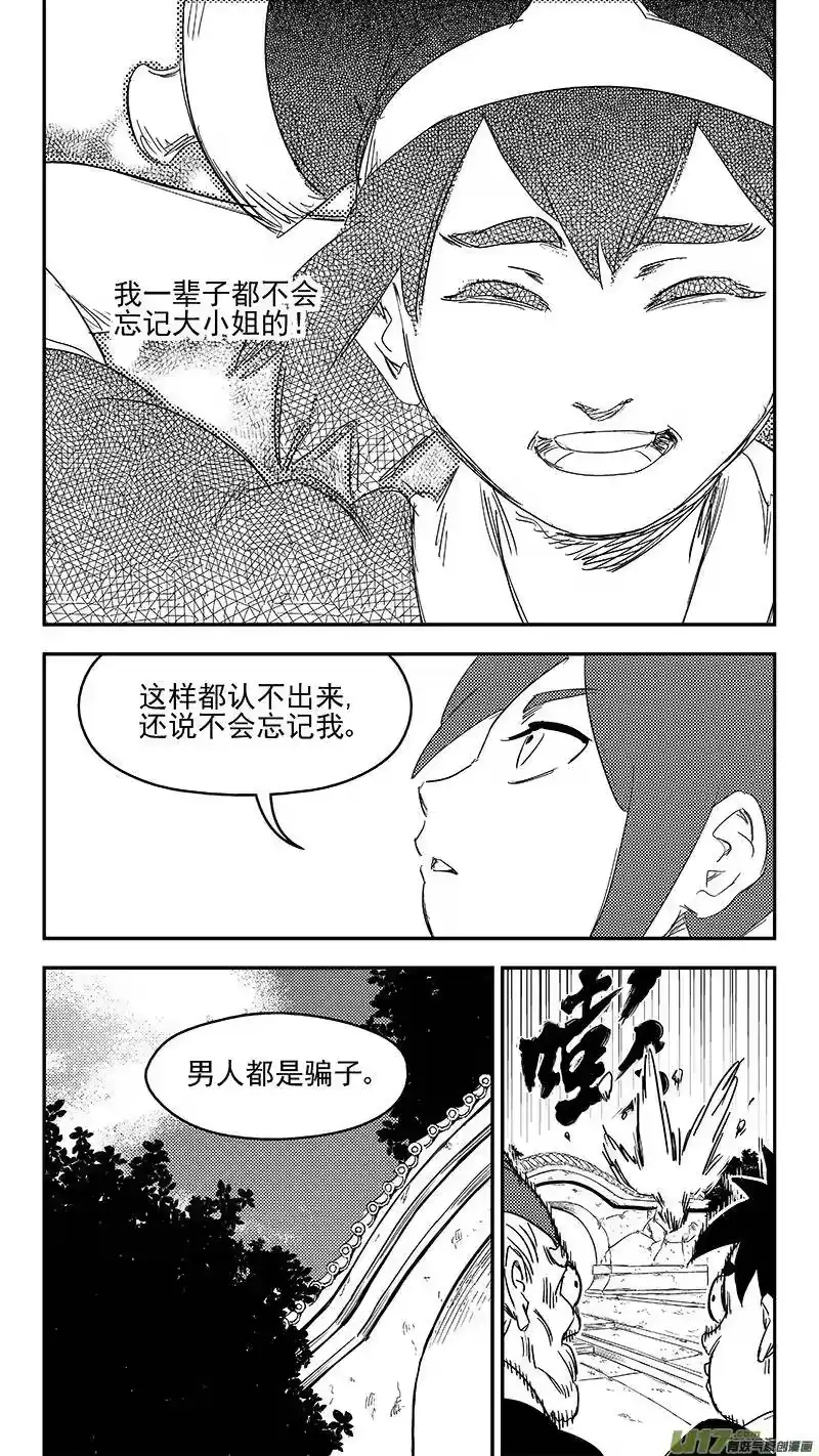 虎x鹤 妖师录_h 307 时机 第4页