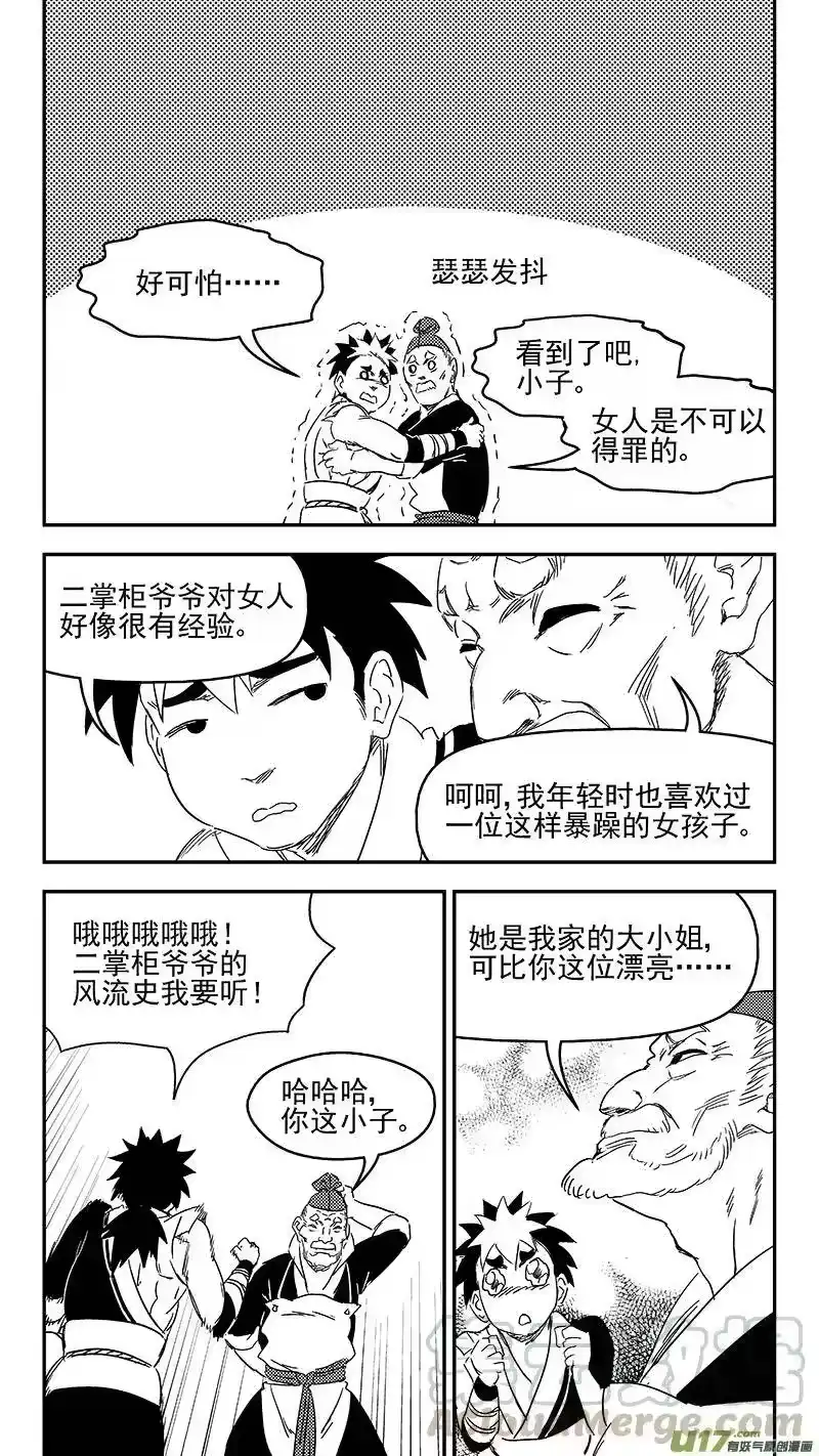 虎x鹤 妖师录_h 307 时机 第5页