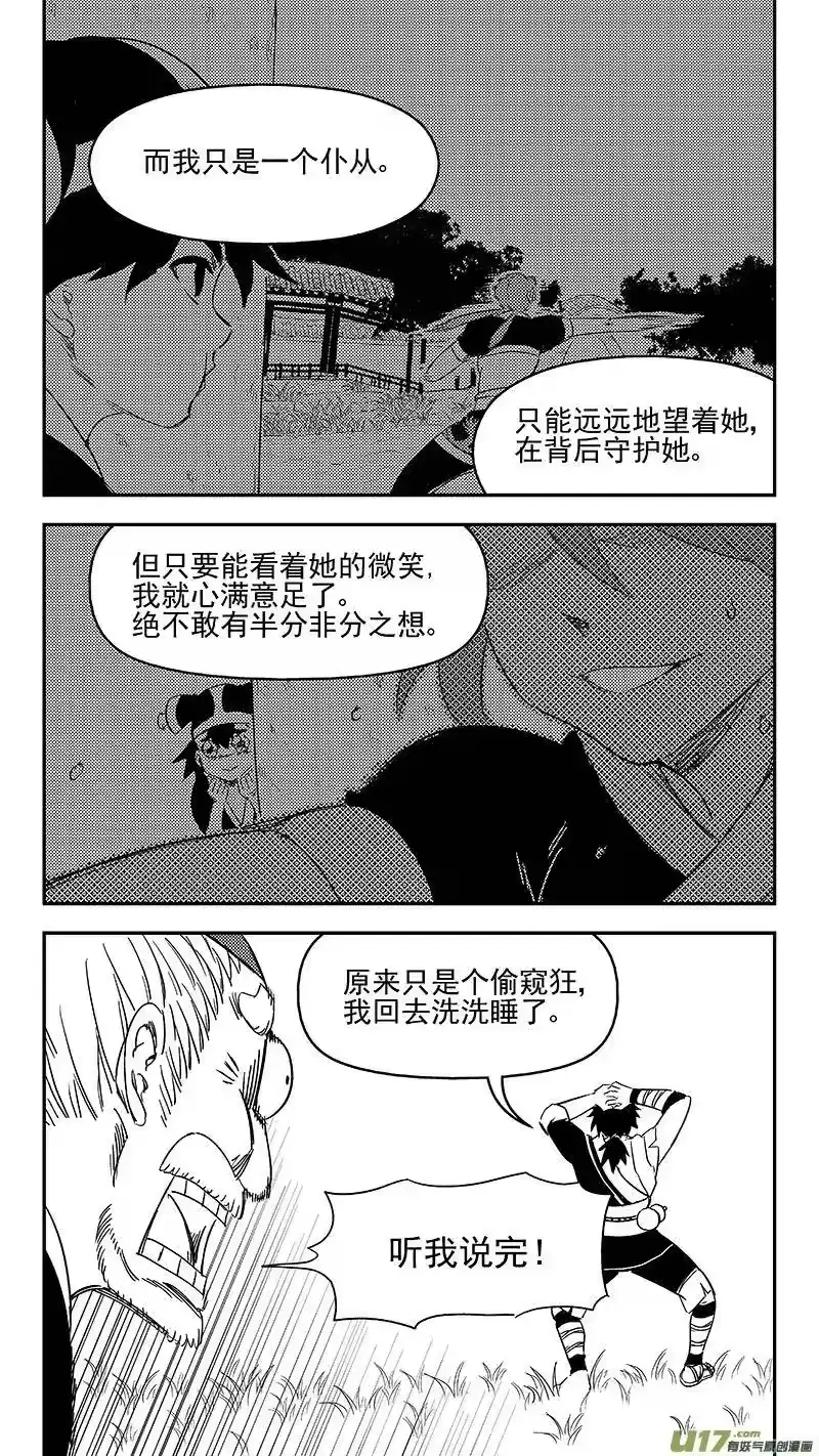 虎x鹤 妖师录_h 307 时机 第6页
