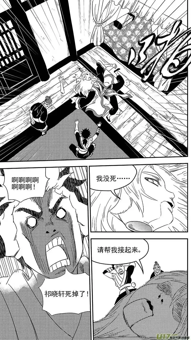 虎x鹤 妖师录_h 307 时机 第8页