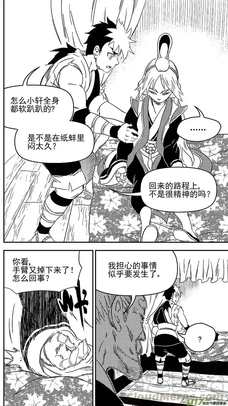 虎x鹤 妖师录_h 307 时机 第9页