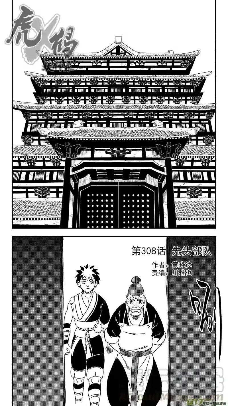 虎x鹤 妖师录_h 308 先头部队 第1页