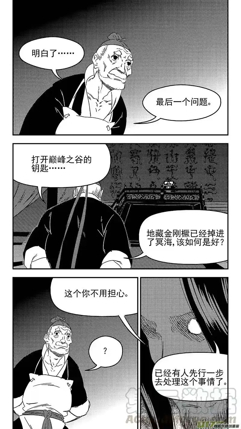 虎x鹤 妖师录_h 308 先头部队 第11页
