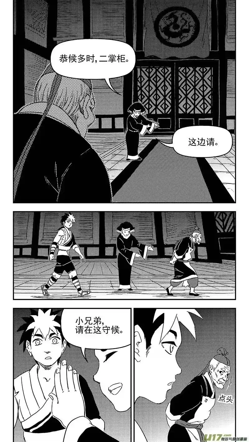 虎x鹤 妖师录_h 308 先头部队 第2页