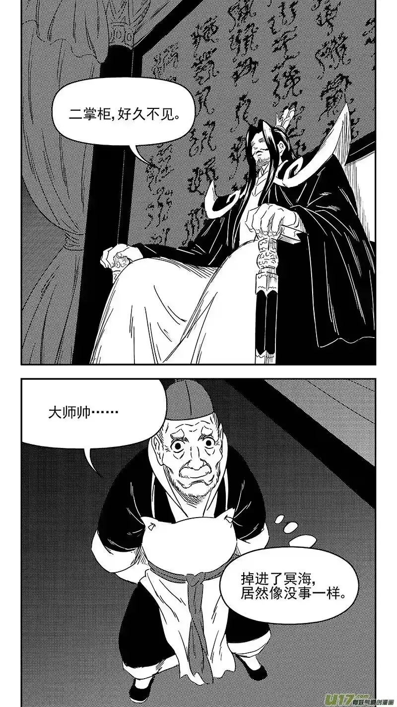 虎x鹤 妖师录_h 308 先头部队 第4页