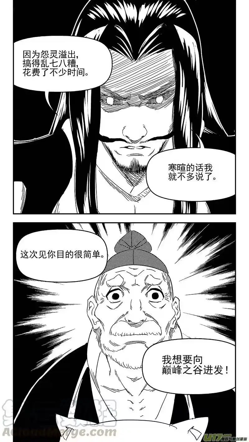 虎x鹤 妖师录_h 308 先头部队 第5页