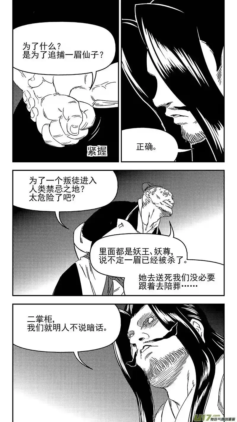 虎x鹤 妖师录_h 308 先头部队 第6页