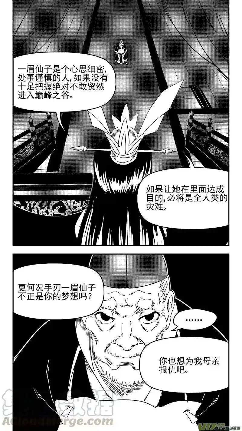 虎x鹤 妖师录_h 308 先头部队 第7页