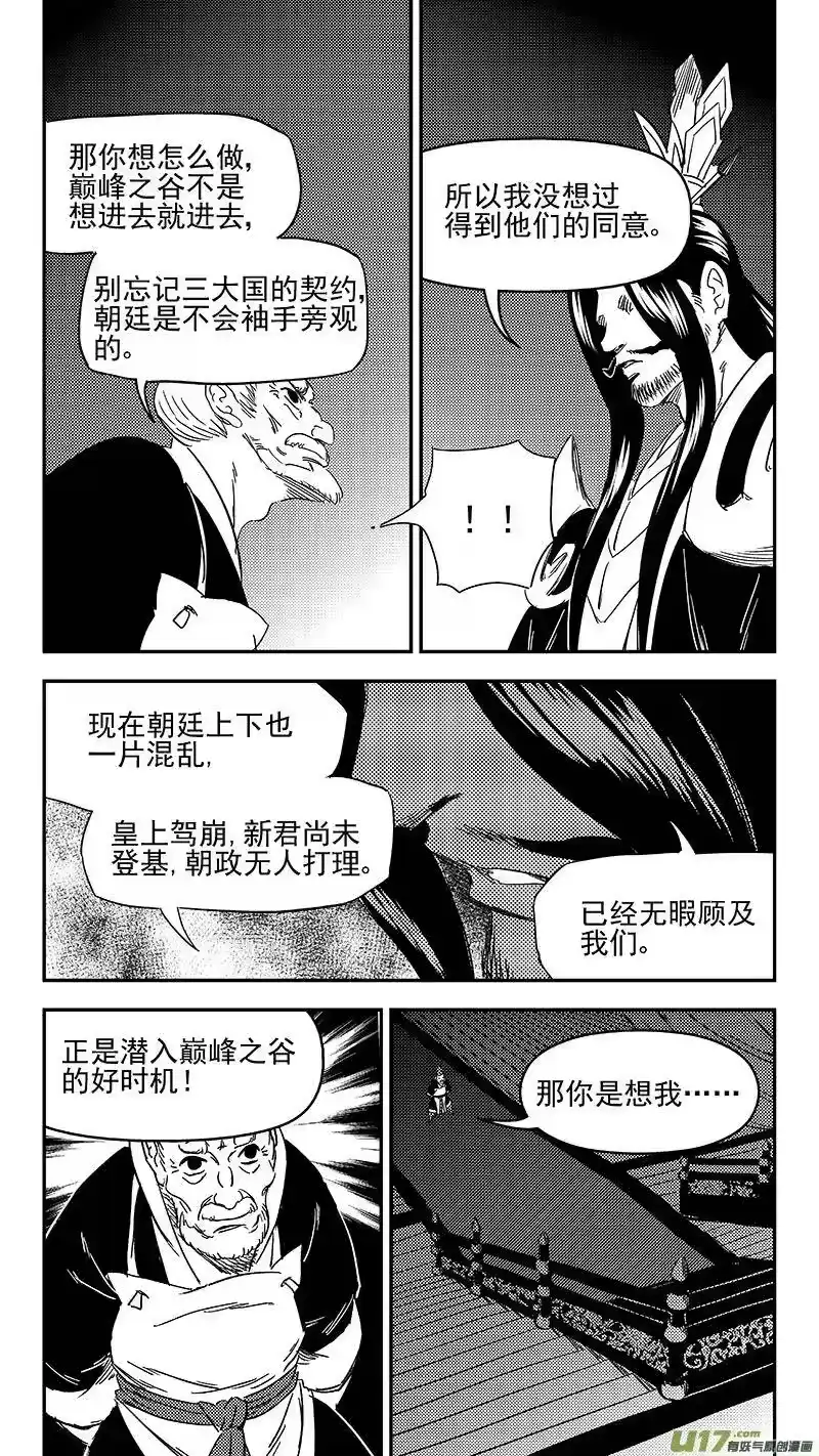 虎x鹤 妖师录_h 308 先头部队 第8页