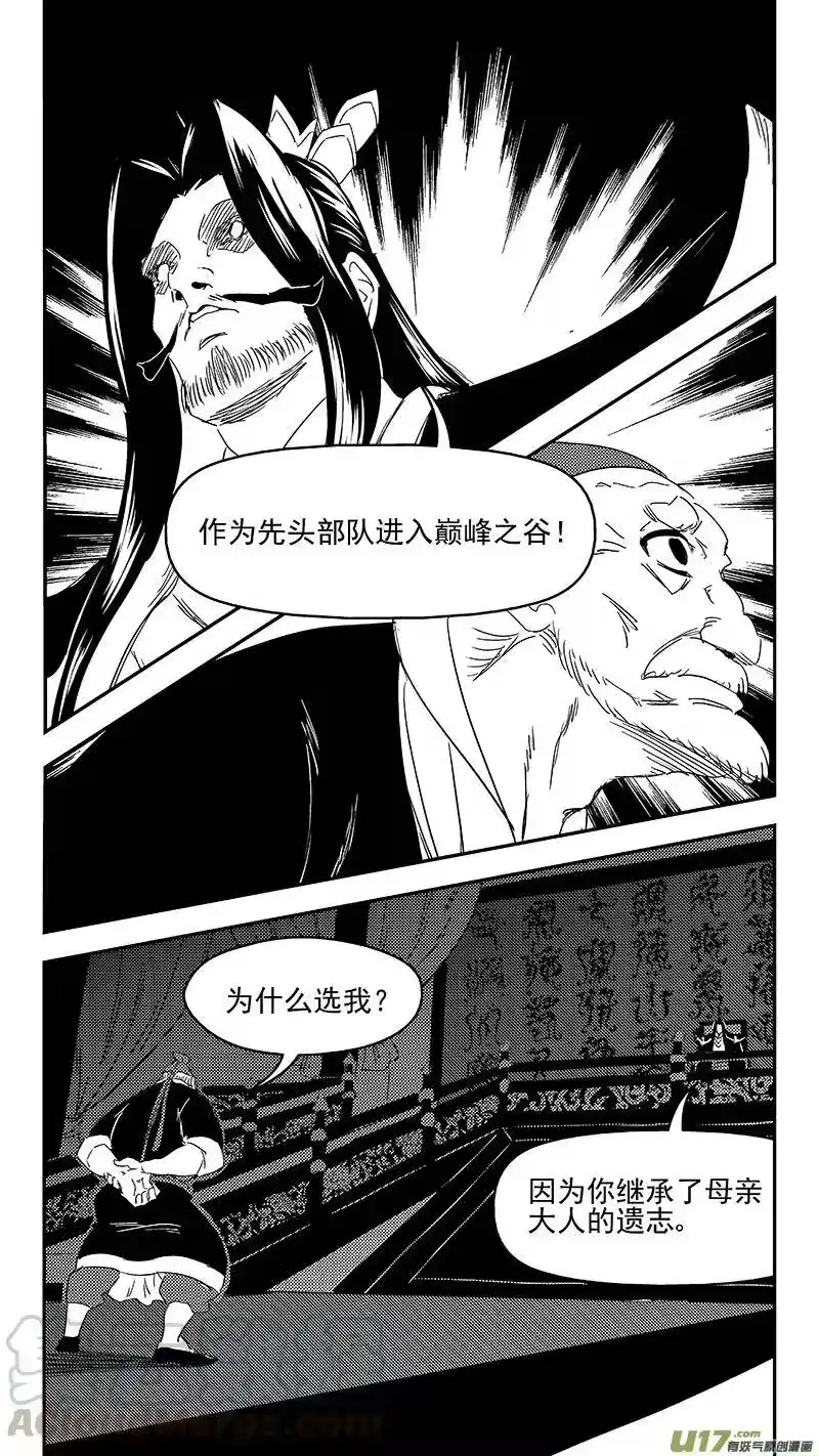 虎x鹤 妖师录_h 308 先头部队 第9页