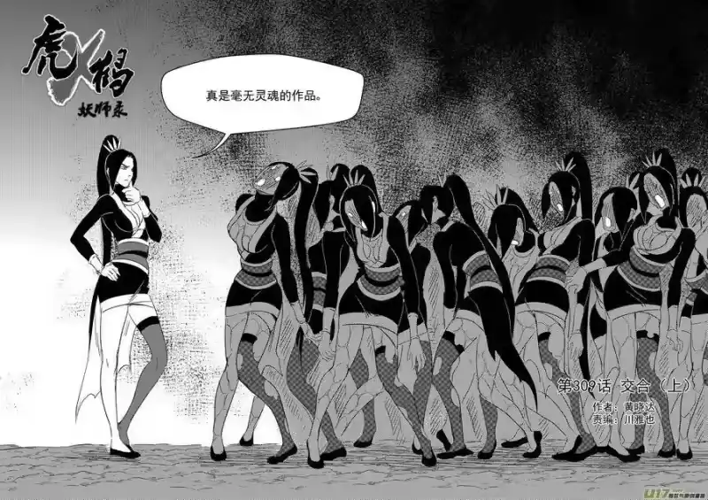 虎x鹤 妖师录_h 309 交合（上） 第2页