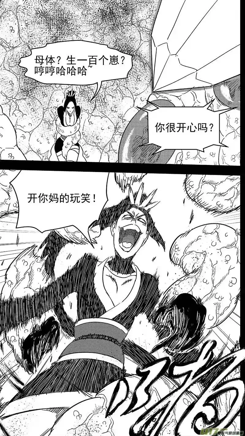 虎x鹤 妖师录_h 309 交合（上） 第6页