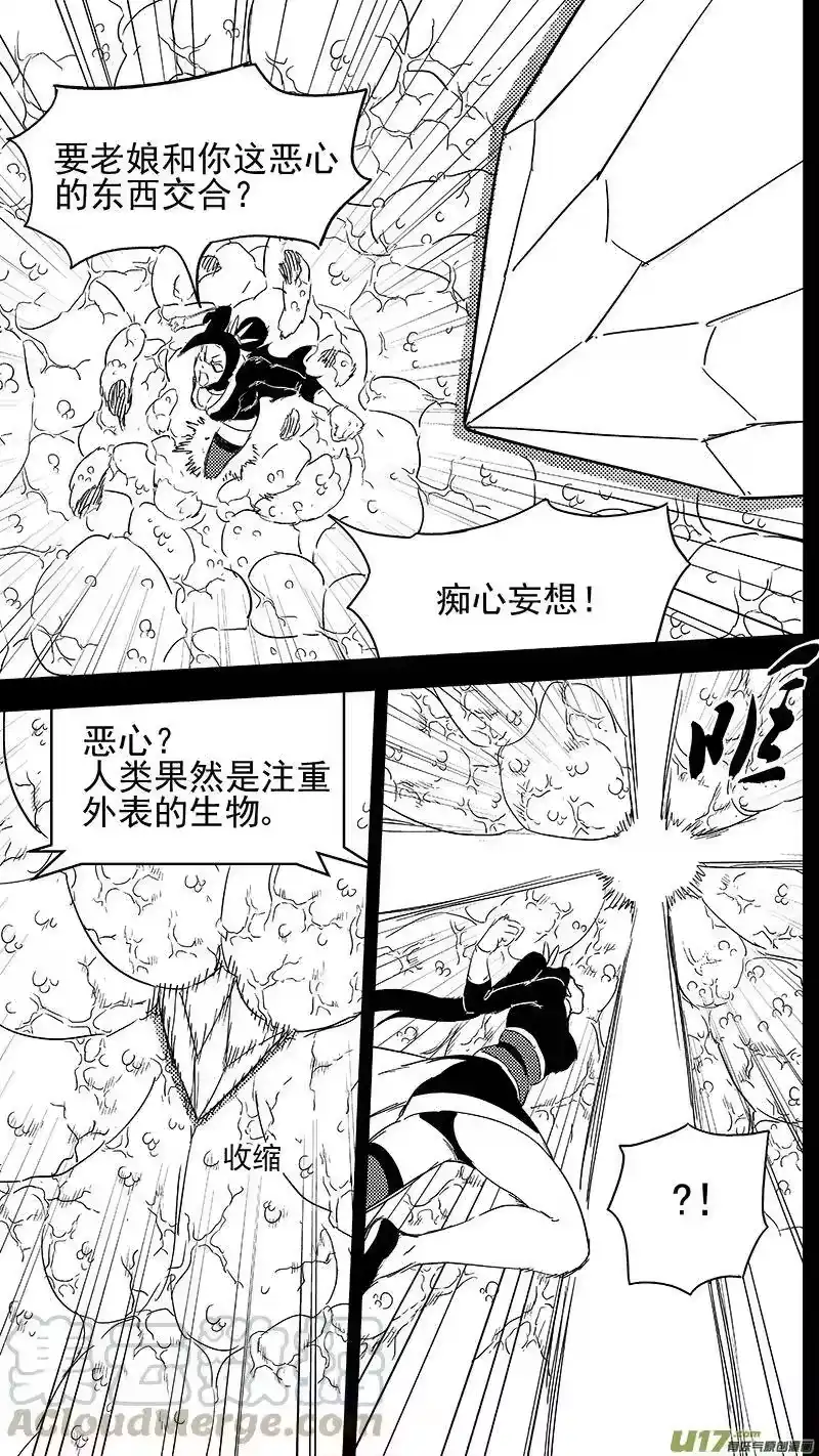 虎x鹤 妖师录_h 309 交合（上） 第7页