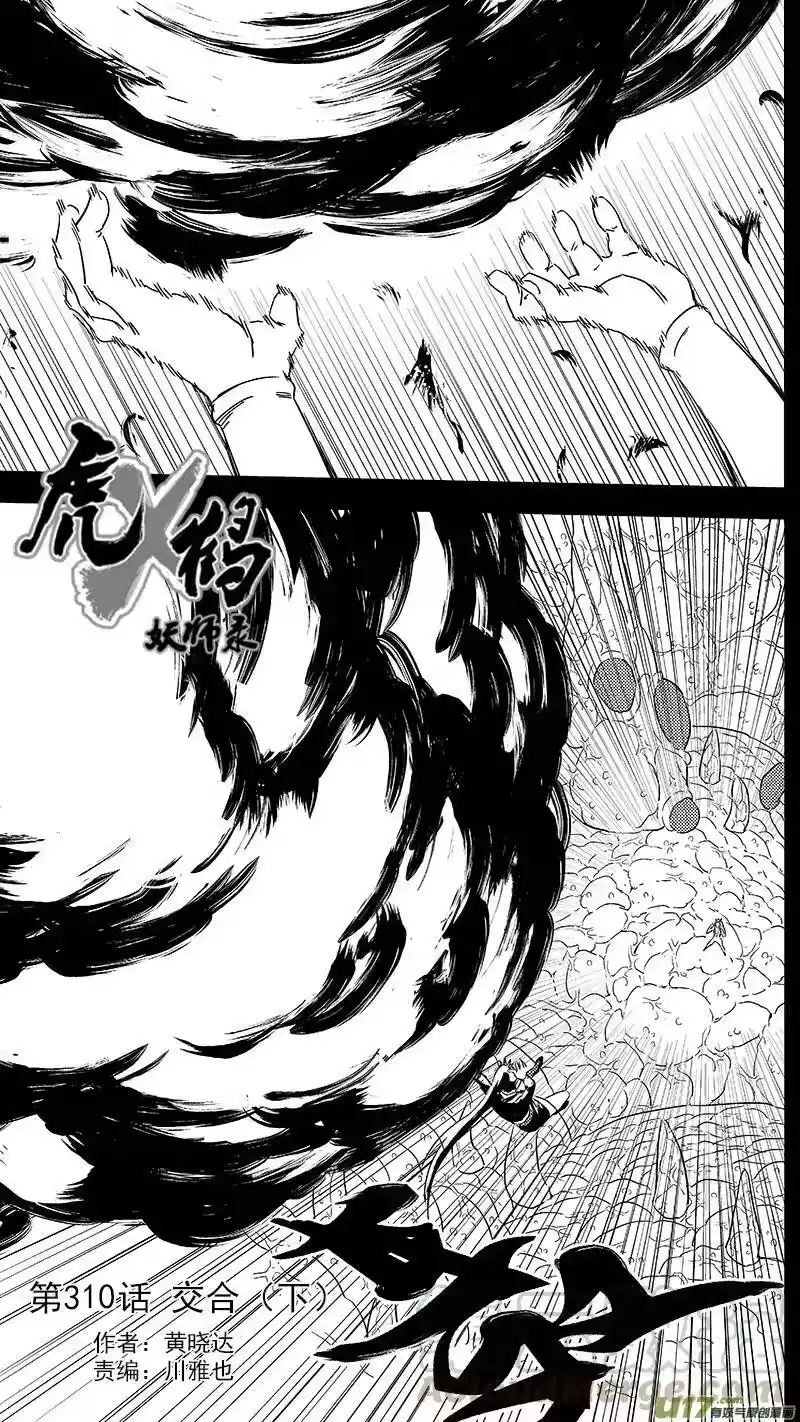虎x鹤 妖师录_h 310 交合（下） 第1页