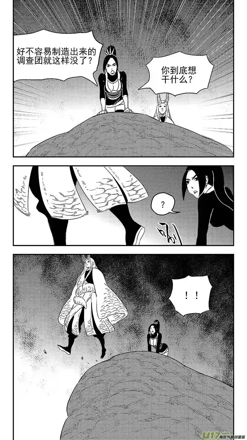虎x鹤 妖师录_h 311 深渊 第12页