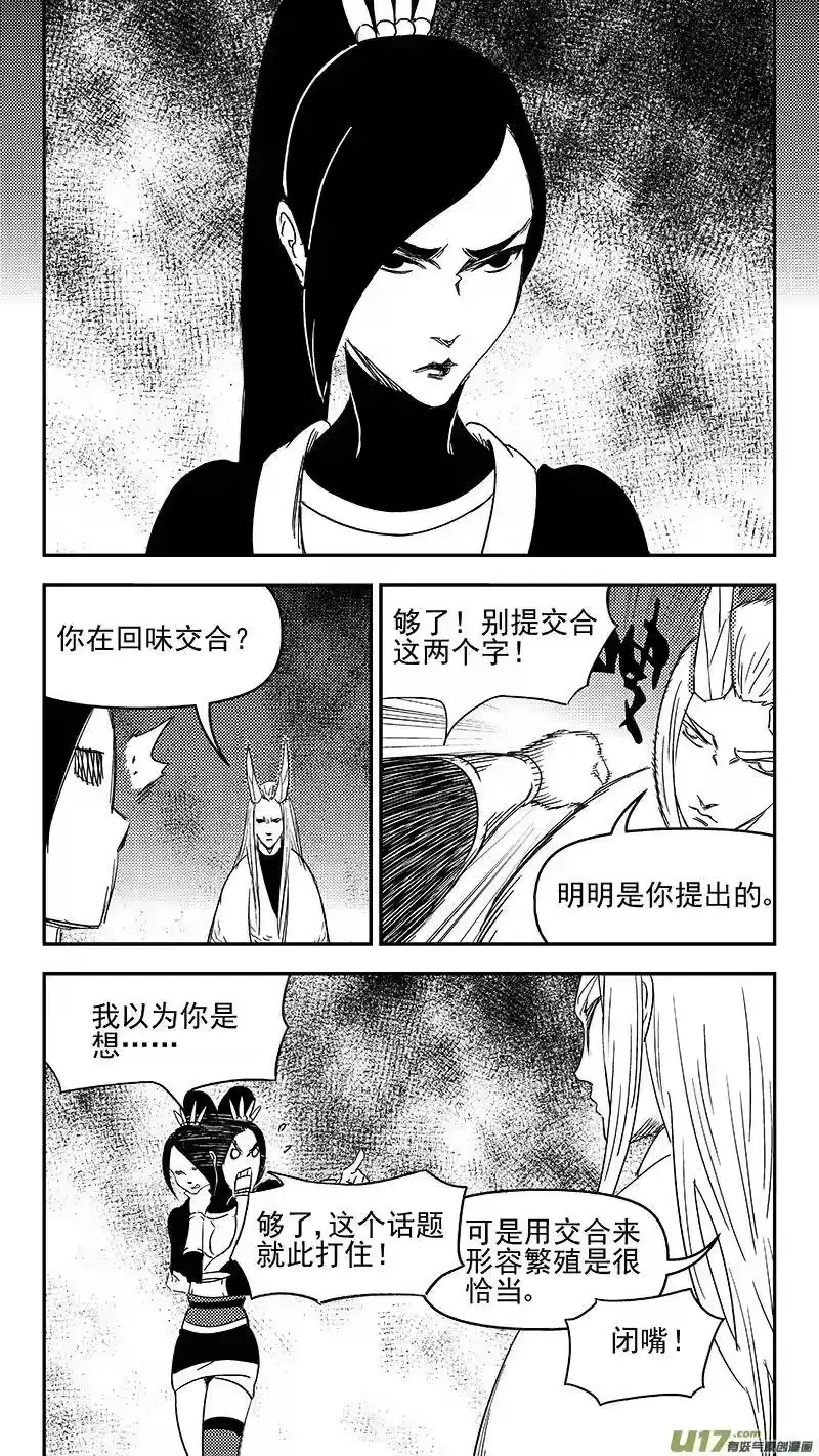 虎x鹤 妖师录_h 311 深渊 第6页