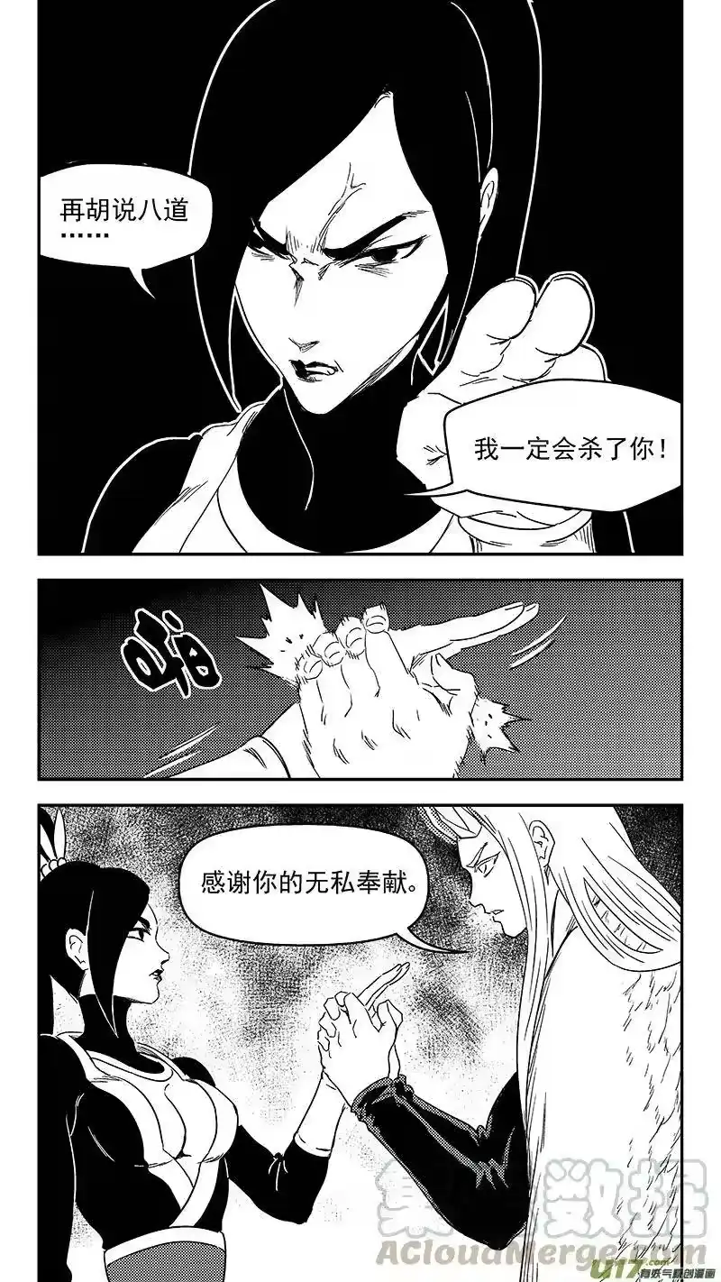 虎x鹤 妖师录_h 311 深渊 第7页