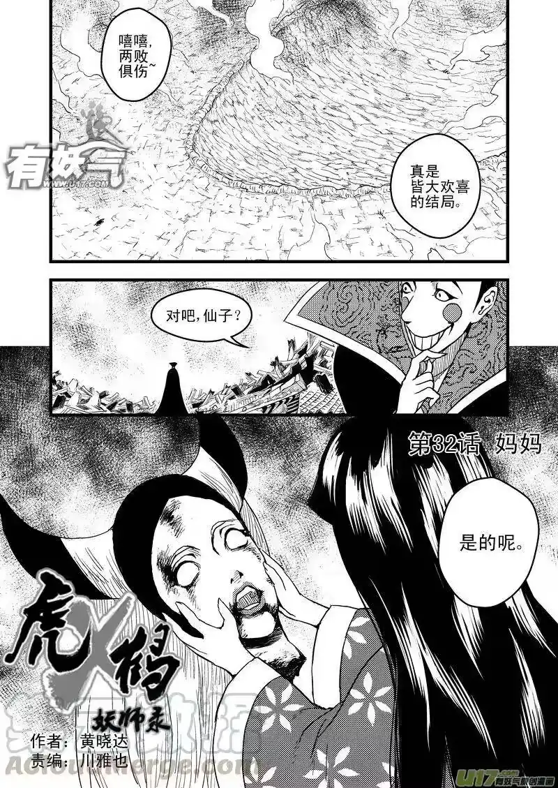 虎x鹤 妖师录_h 32 妈妈 第1页