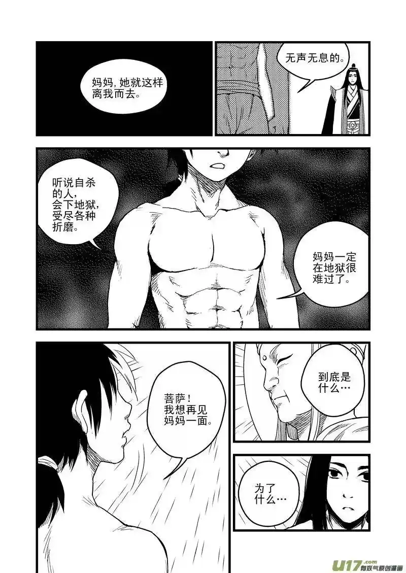 虎x鹤 妖师录_h 32 妈妈 第11页