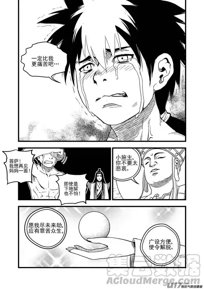 虎x鹤 妖师录_h 32 妈妈 第13页