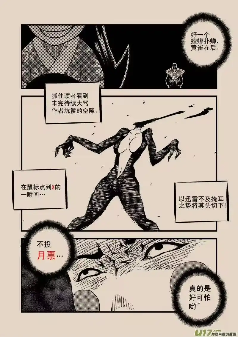 虎x鹤 妖师录_h 32 妈妈 第17页
