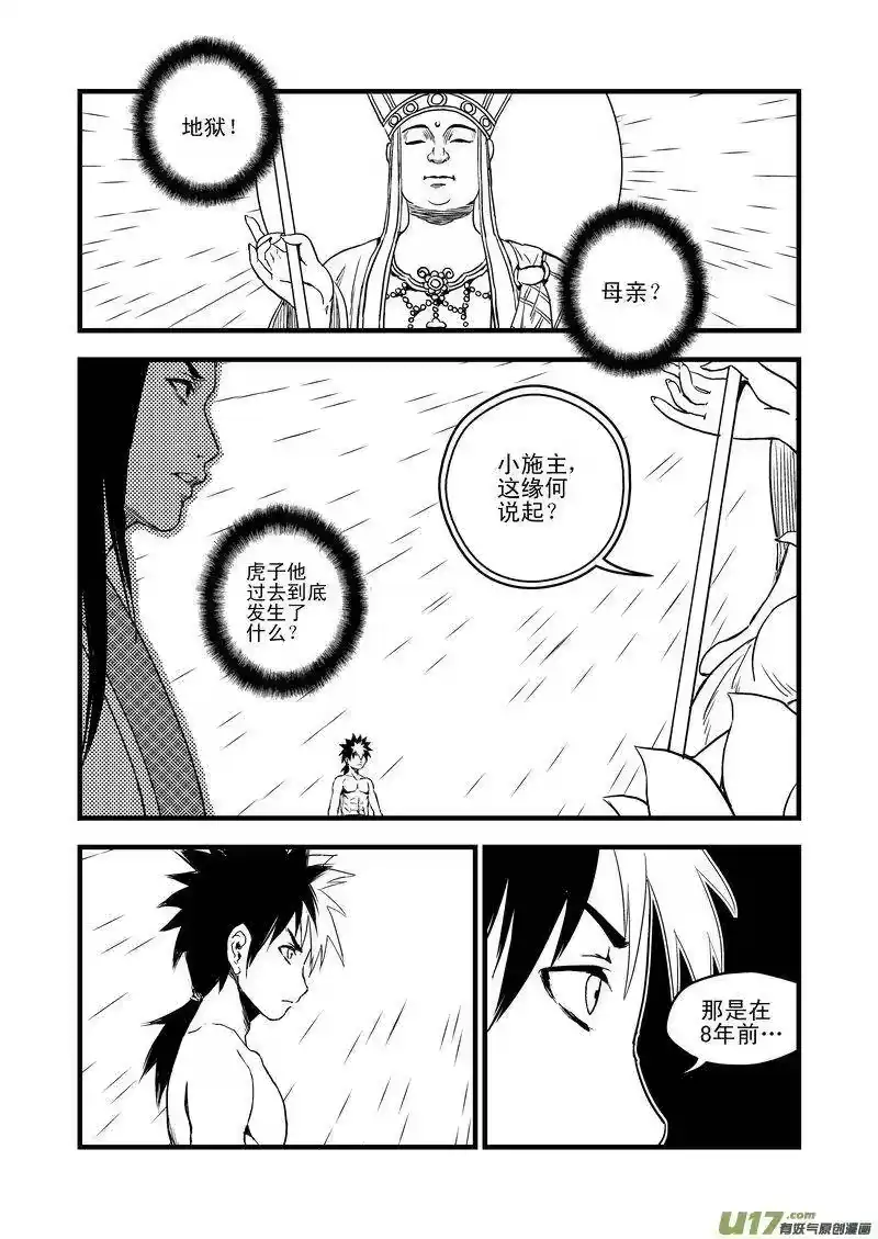 虎x鹤 妖师录_h 32 妈妈 第3页